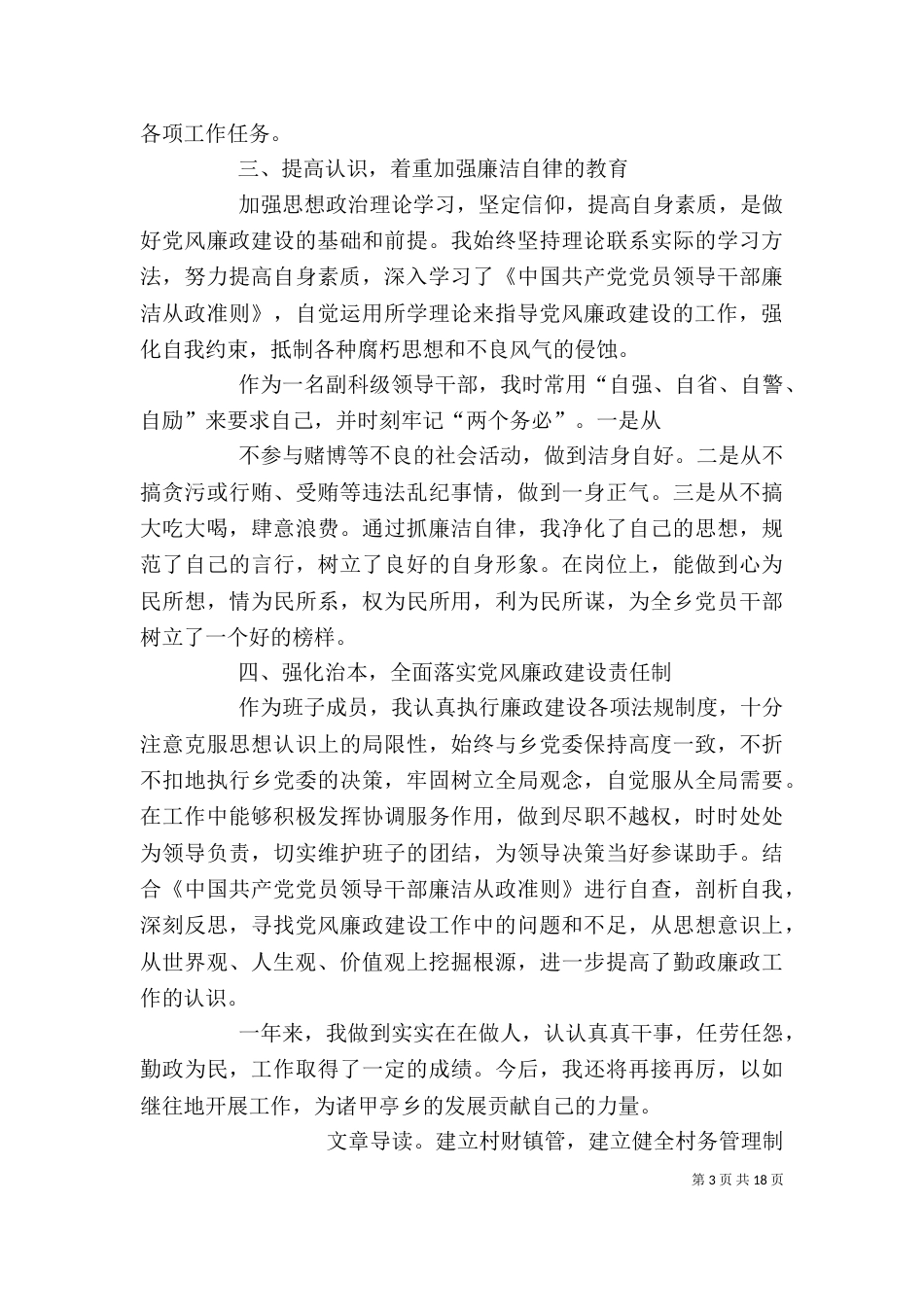 述职述廉报告（八）_第3页