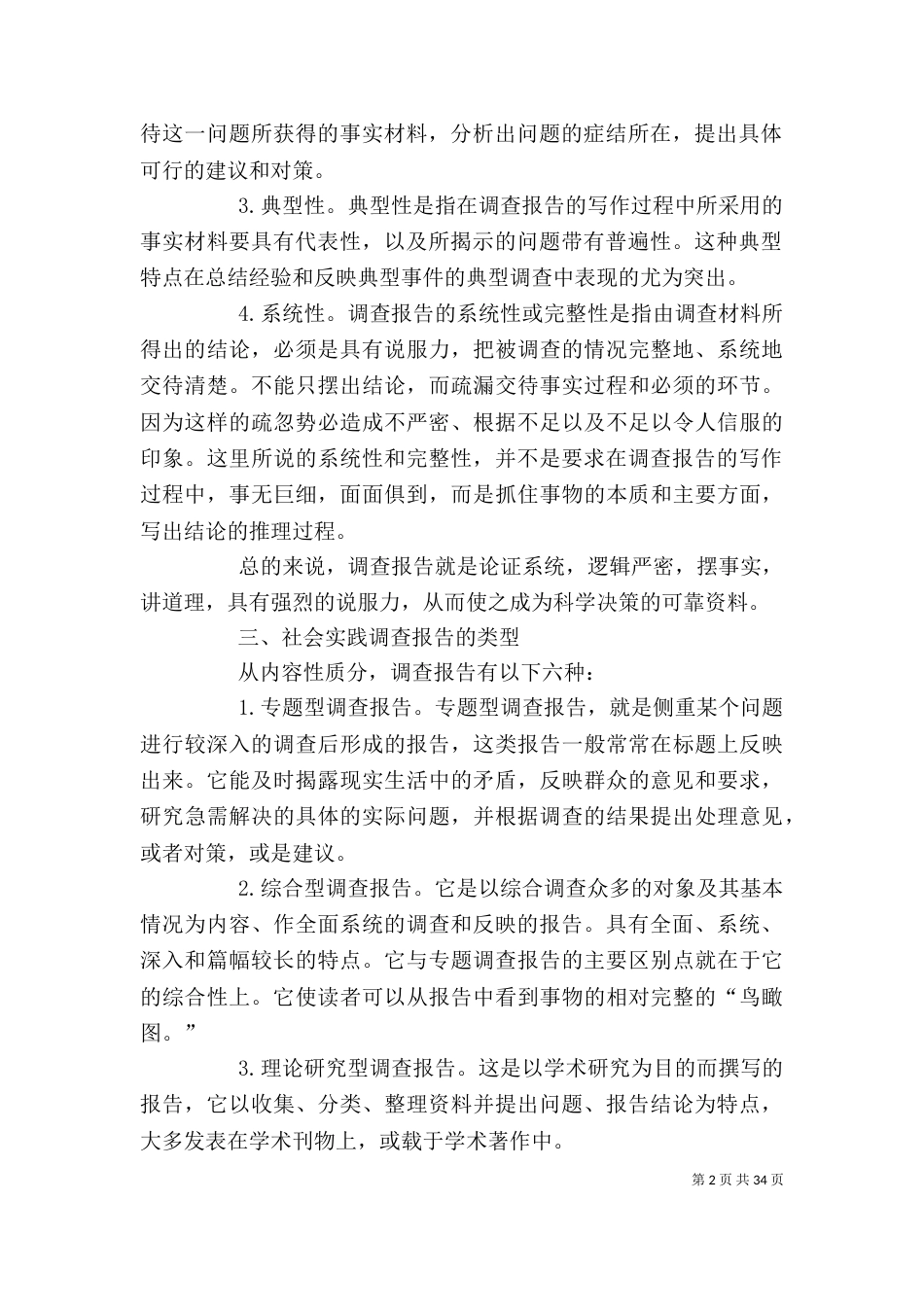 怎样写社会调查报告（二）_第2页