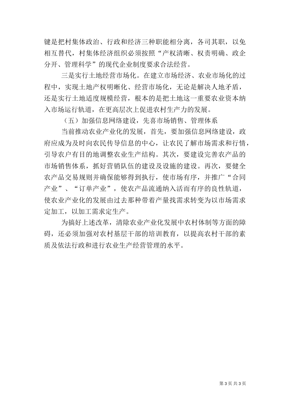 农业产业化问题及对策_第3页
