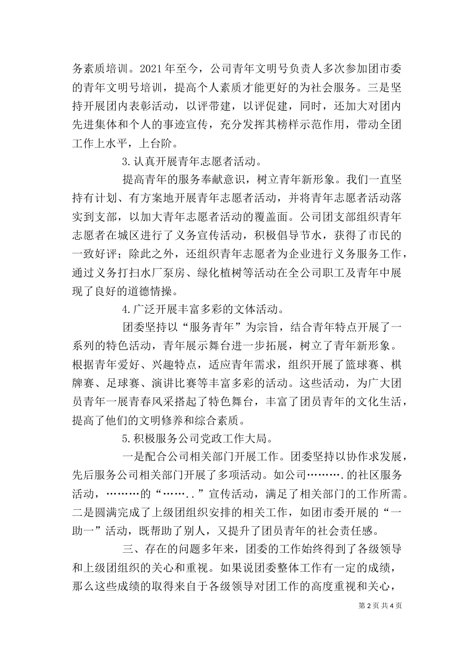 大团委建设座谈会信息1_第2页