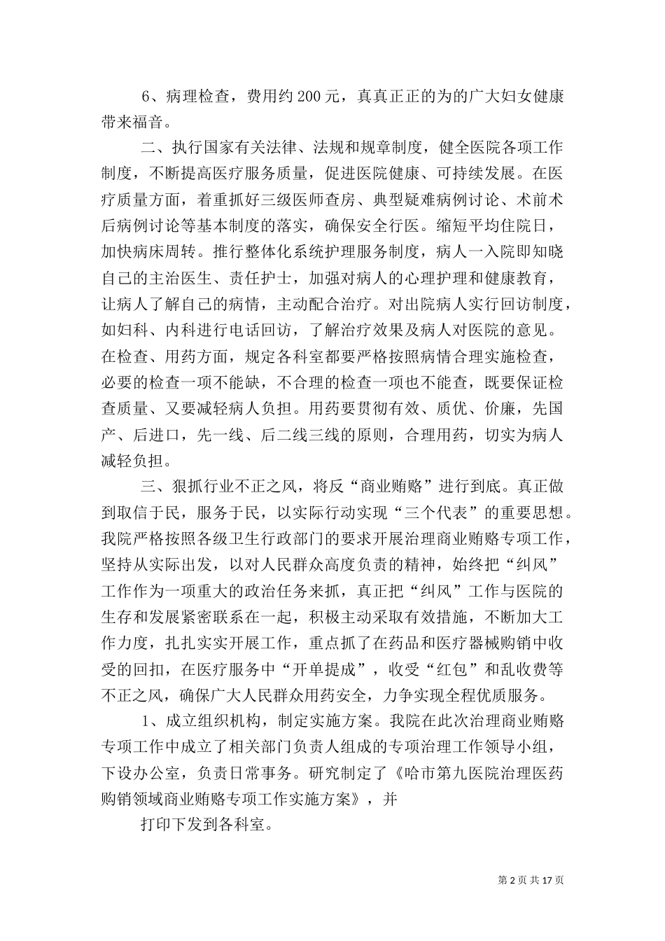 医院院长年终工作总结（一）_第2页