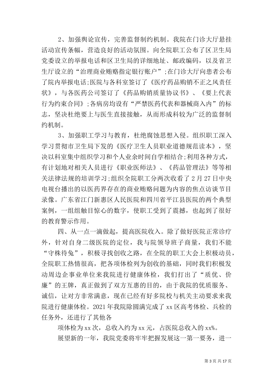 医院院长年终工作总结（一）_第3页