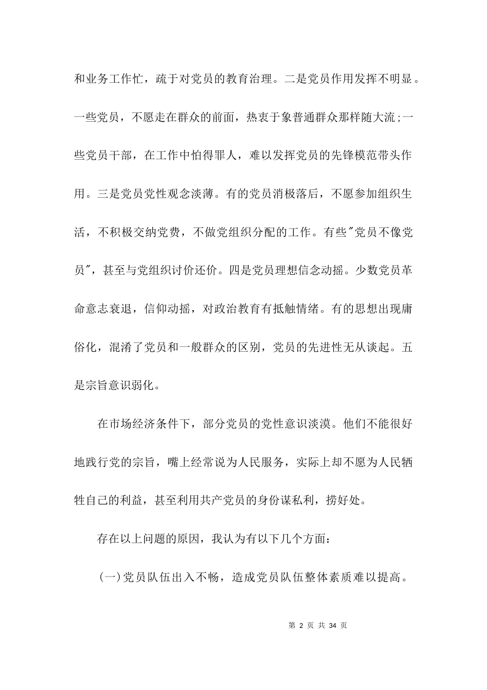 服务群众方面存在的问题整改措施7篇_第2页