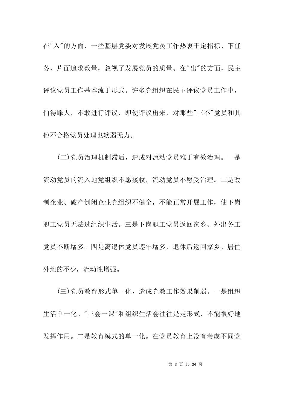 服务群众方面存在的问题整改措施7篇_第3页