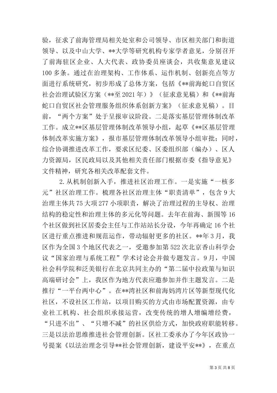 社会建设工作情况总结_第3页