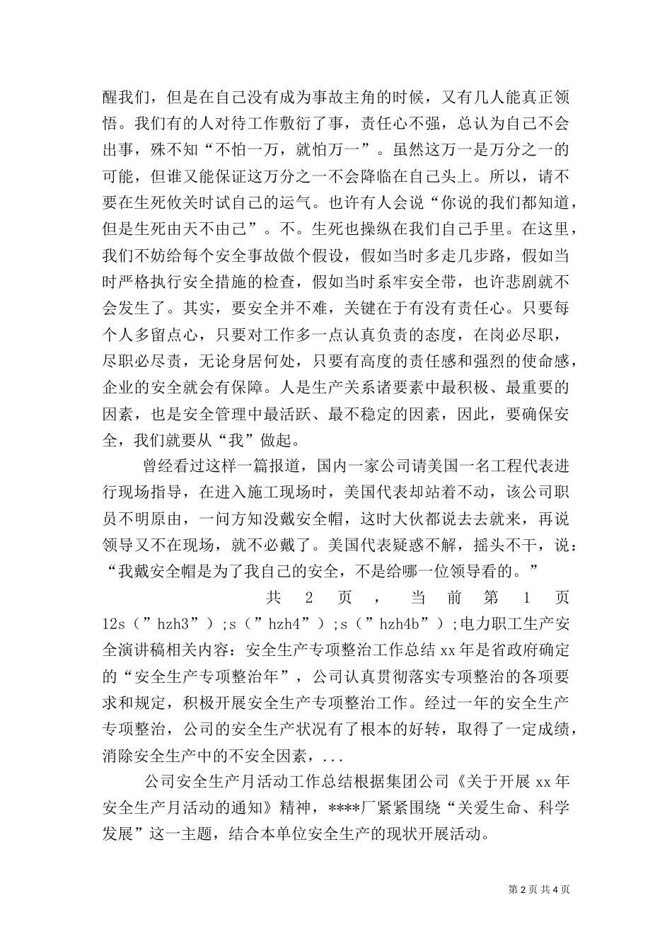 电力职工生产安全演讲稿_第2页