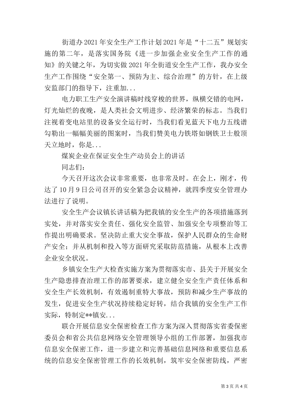 电力职工生产安全演讲稿_第3页