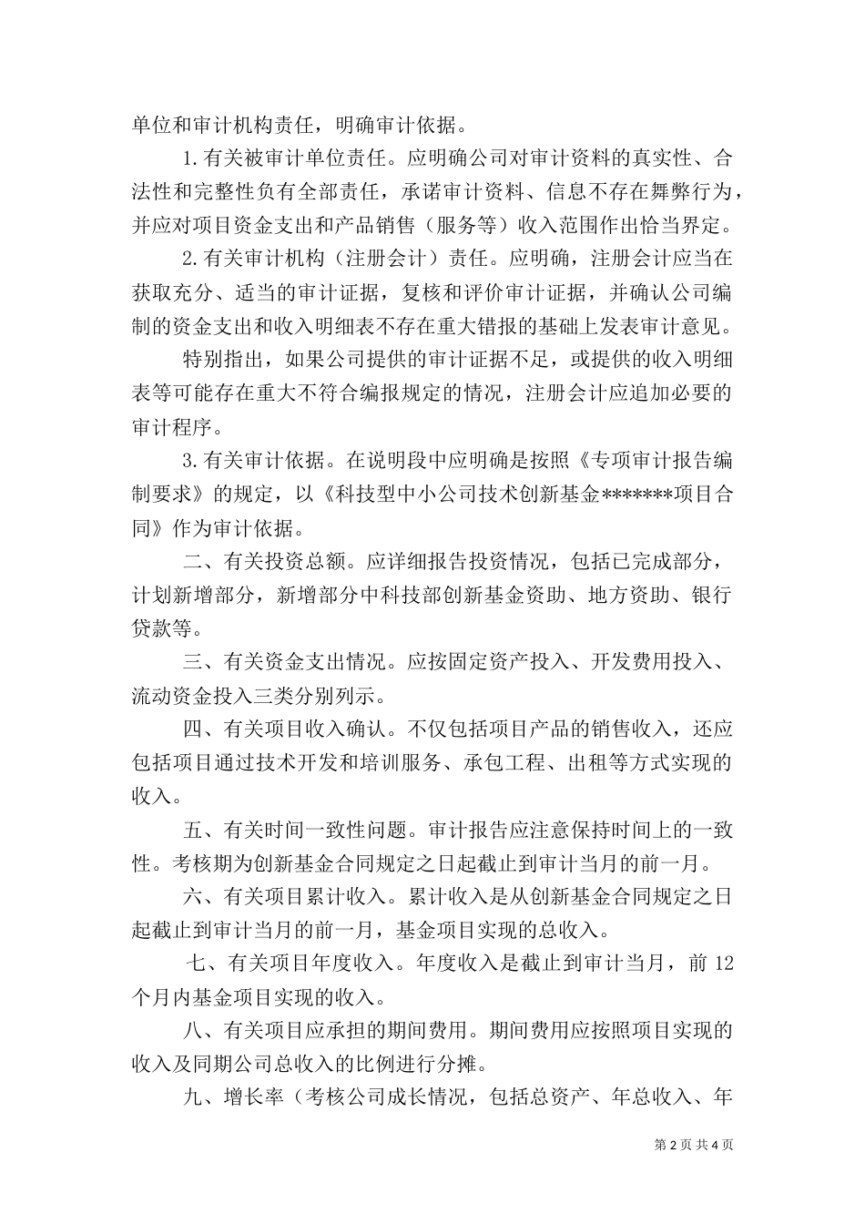 专项审计报告的编制_第2页