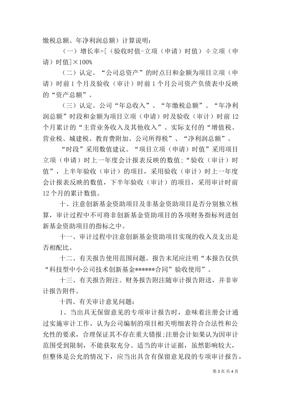 专项审计报告的编制_第3页