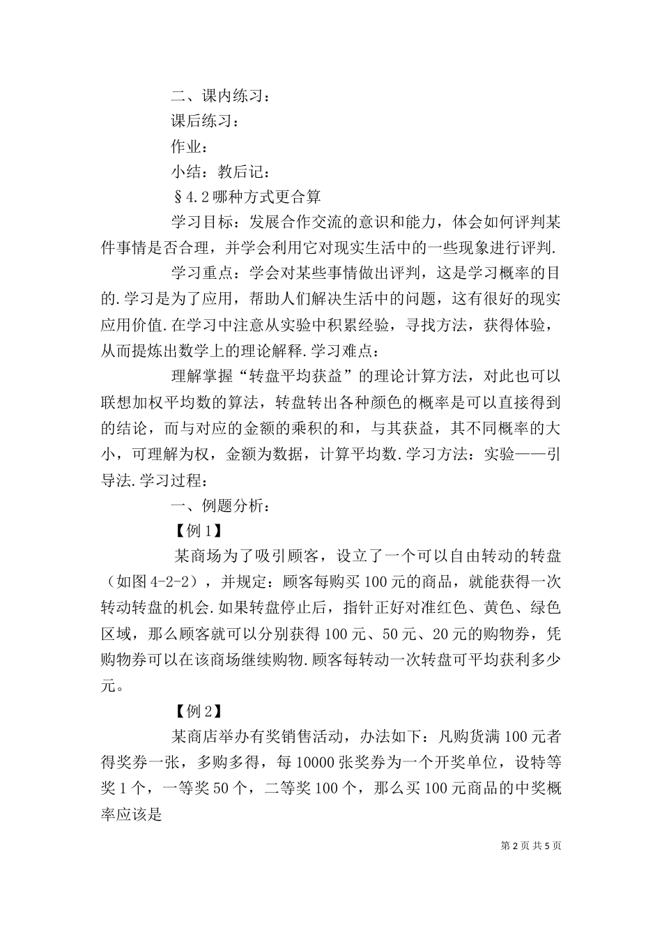 统计第四章讲稿5篇_第2页