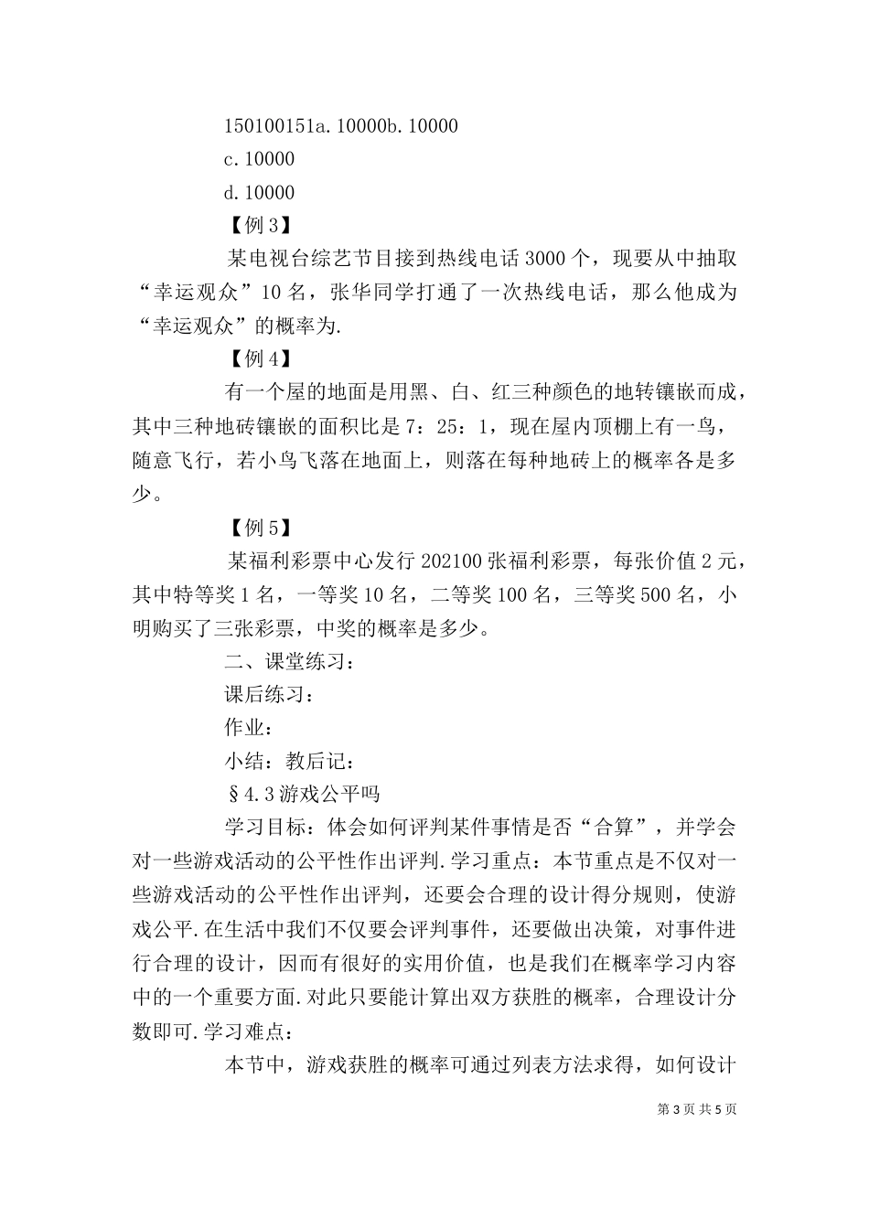 统计第四章讲稿5篇_第3页