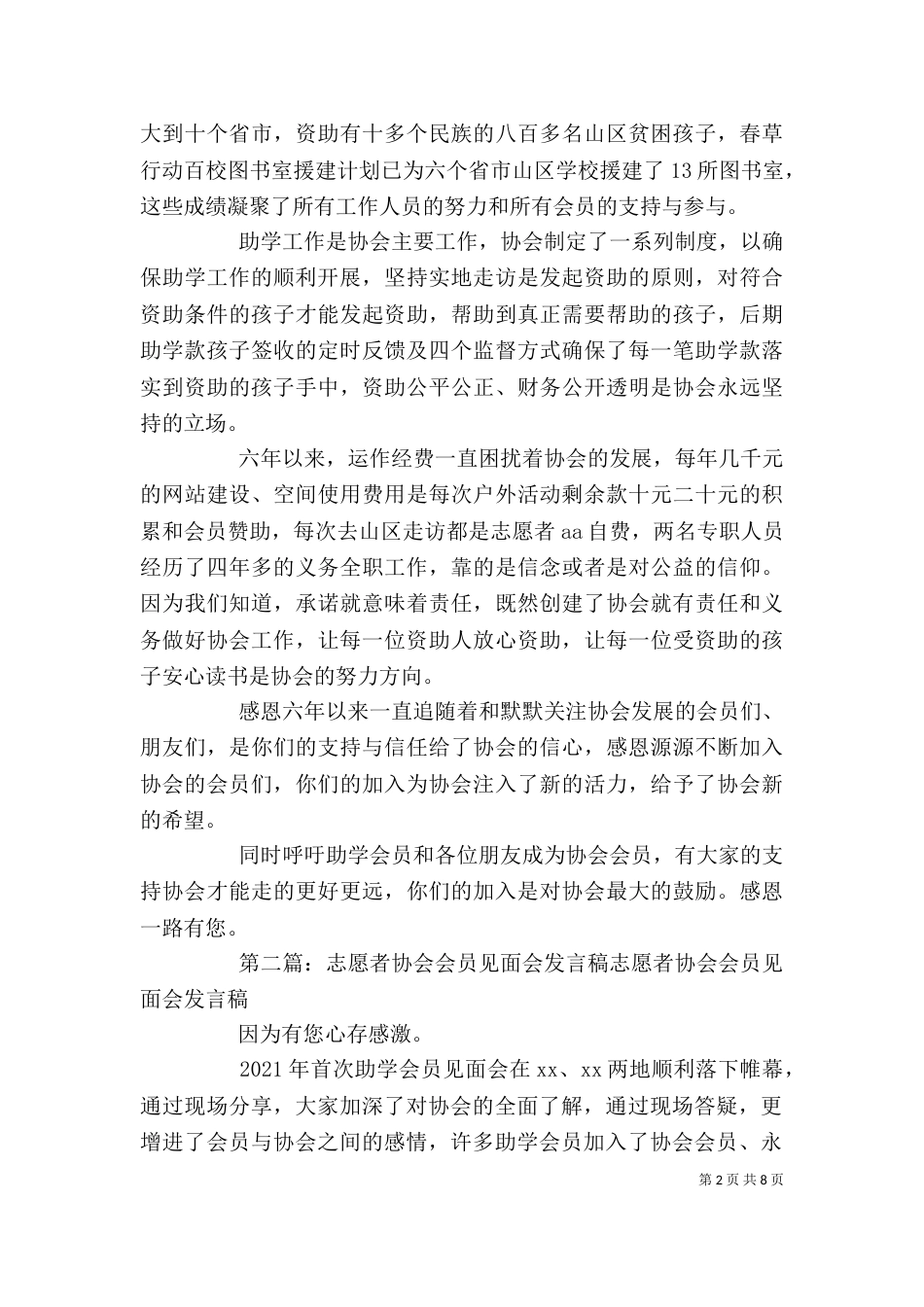 志愿者协会会员见面会的发言稿_第2页