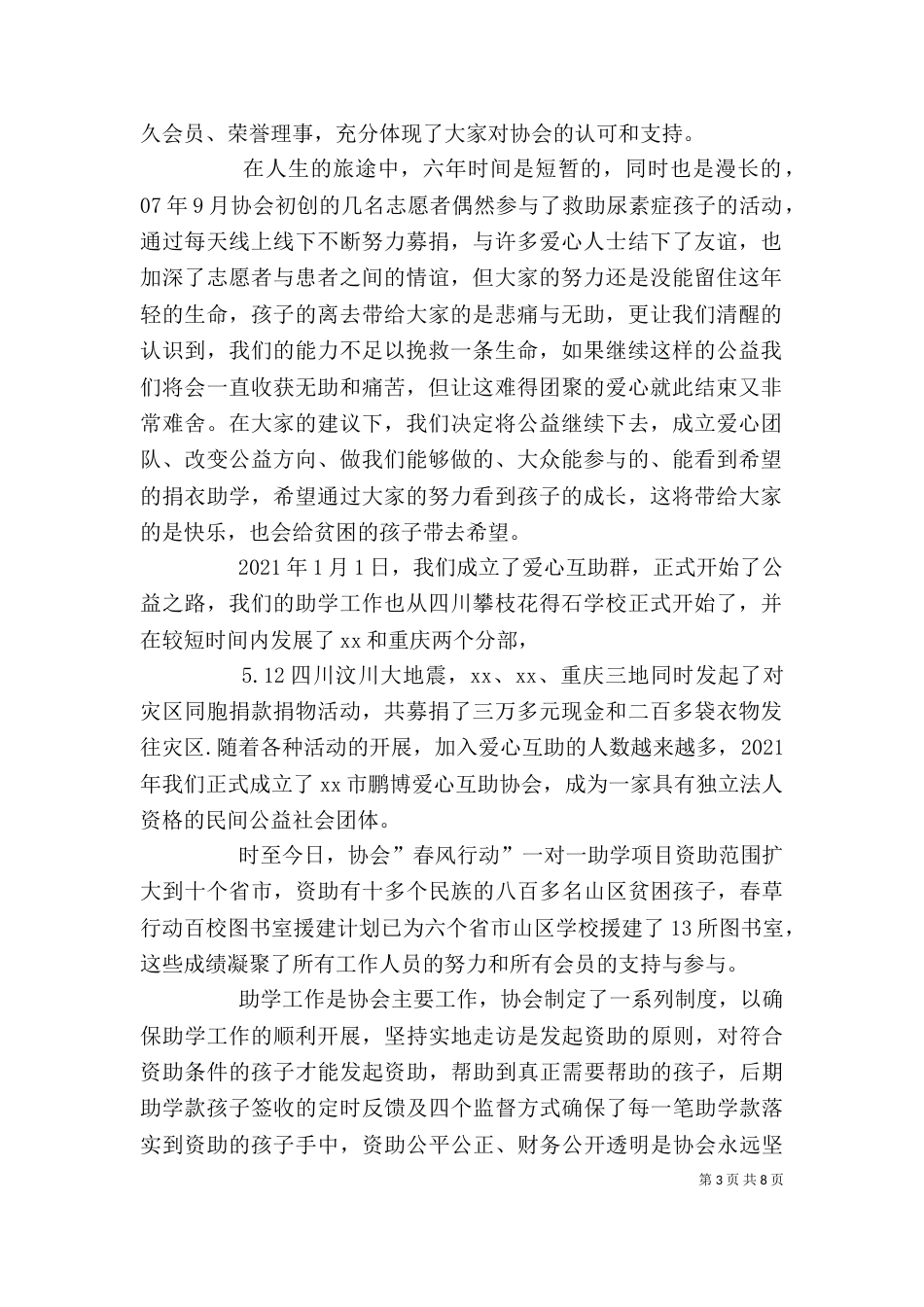 志愿者协会会员见面会的发言稿_第3页