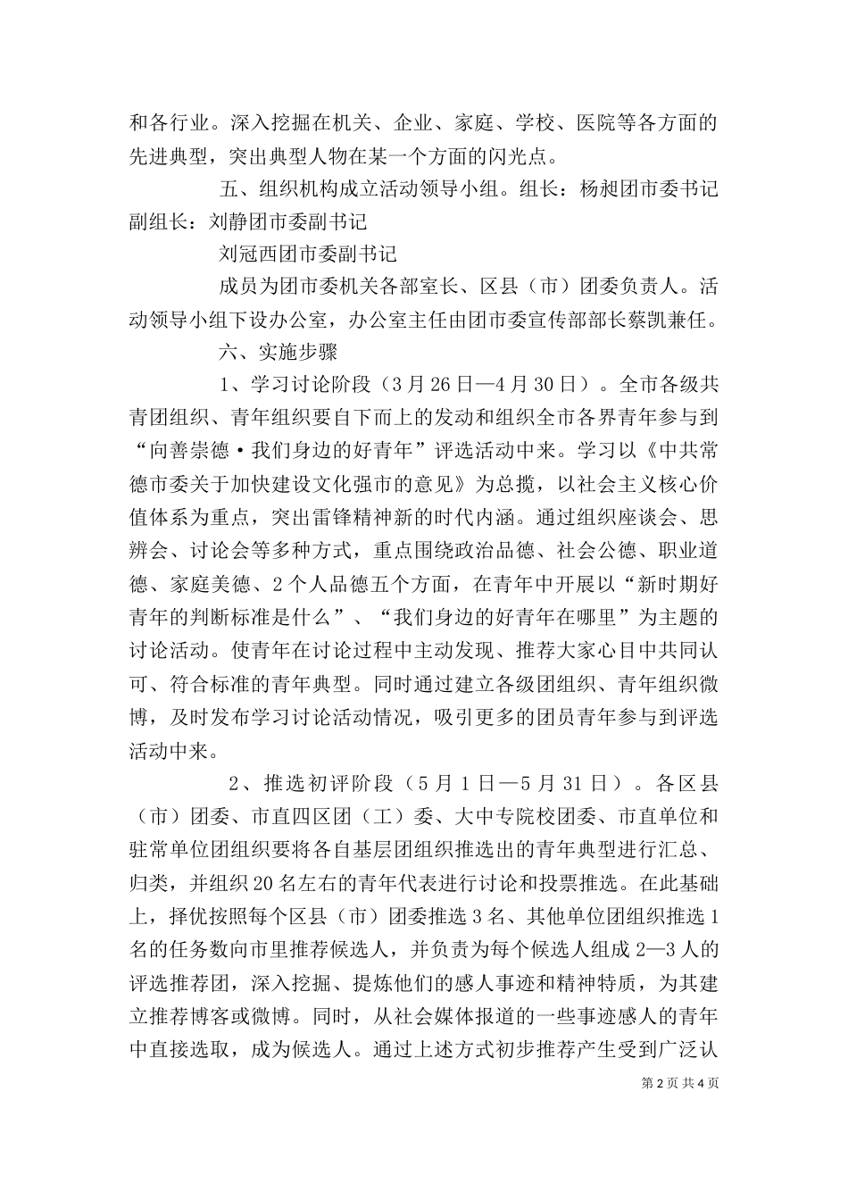 崇德向善爱岗敬业学习心得（二）_第2页