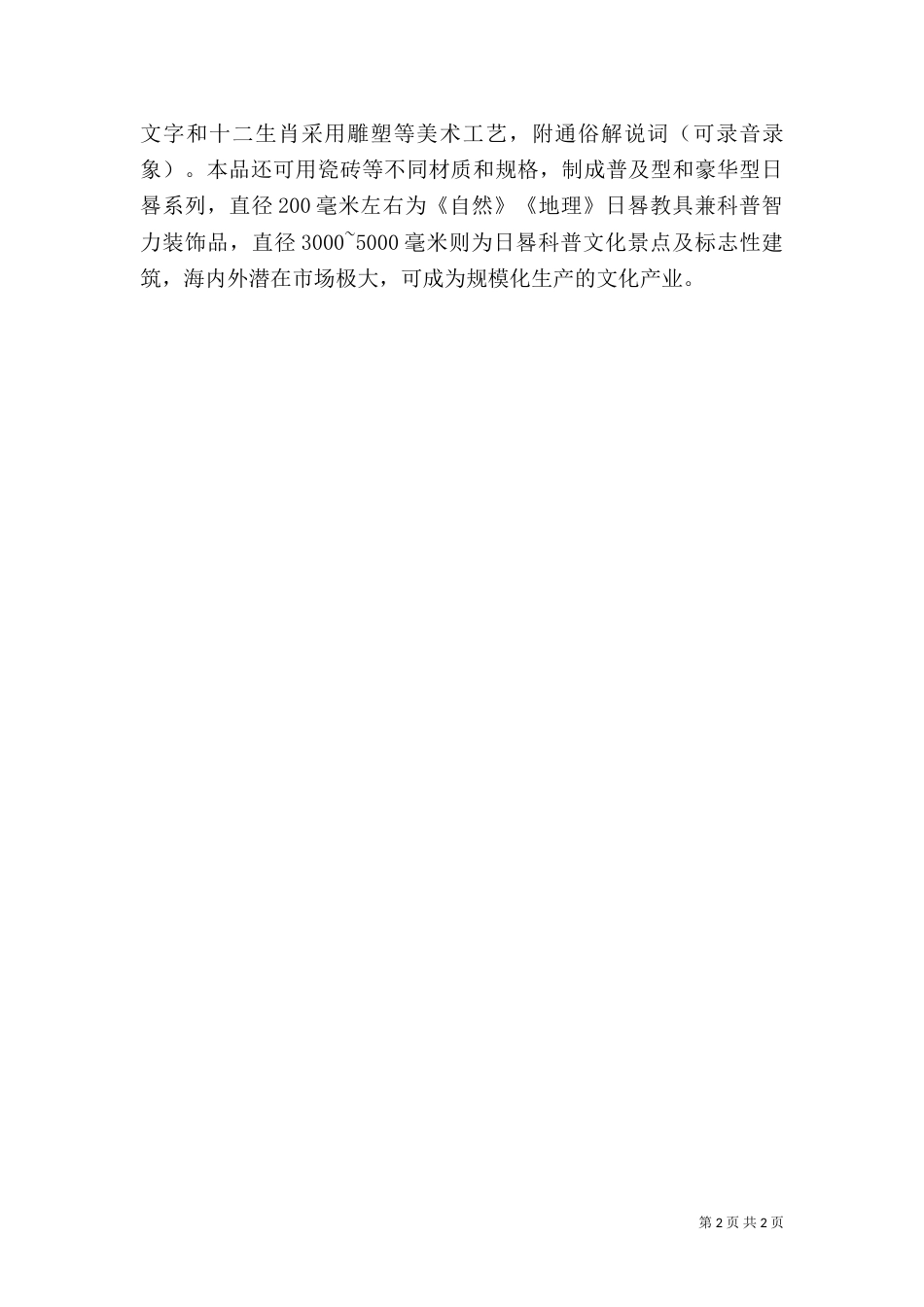 建议用具有我国民族传统特色的“赤道日晷与回_第2页