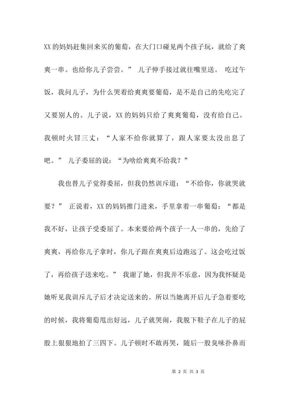 我是小民的教子日记_第2页