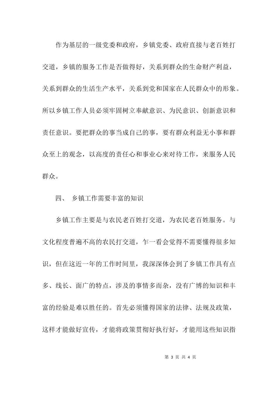 关于乡镇的心得体会_第3页
