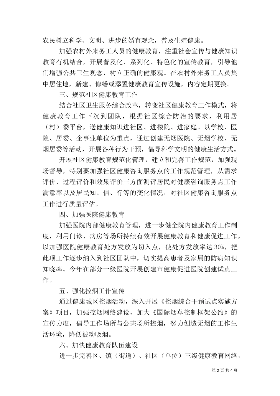 卫生健康教育工作计划（二）_第2页