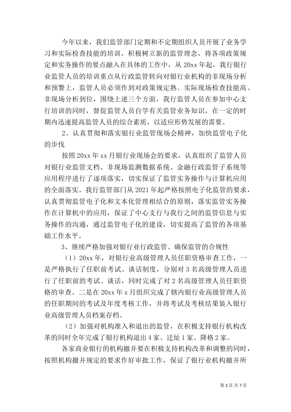 某银行综合监管工作总结_第2页