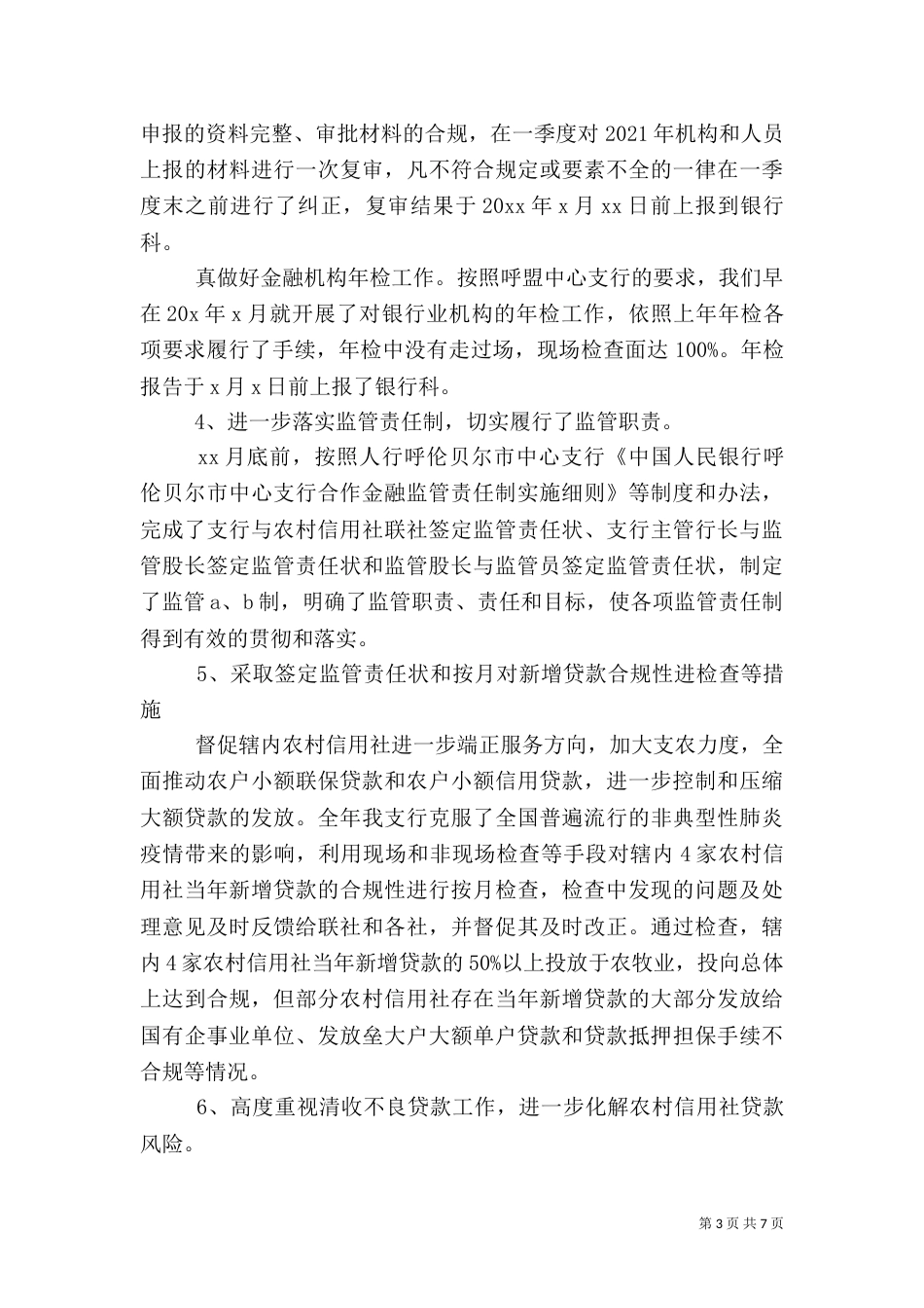 某银行综合监管工作总结_第3页
