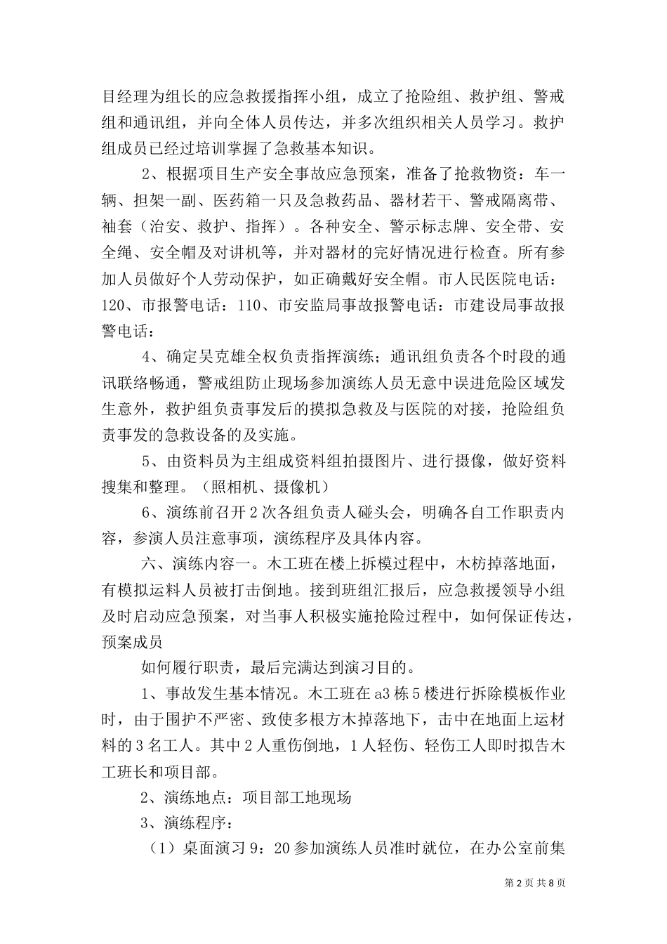 应急预案演练方案(三)_第2页