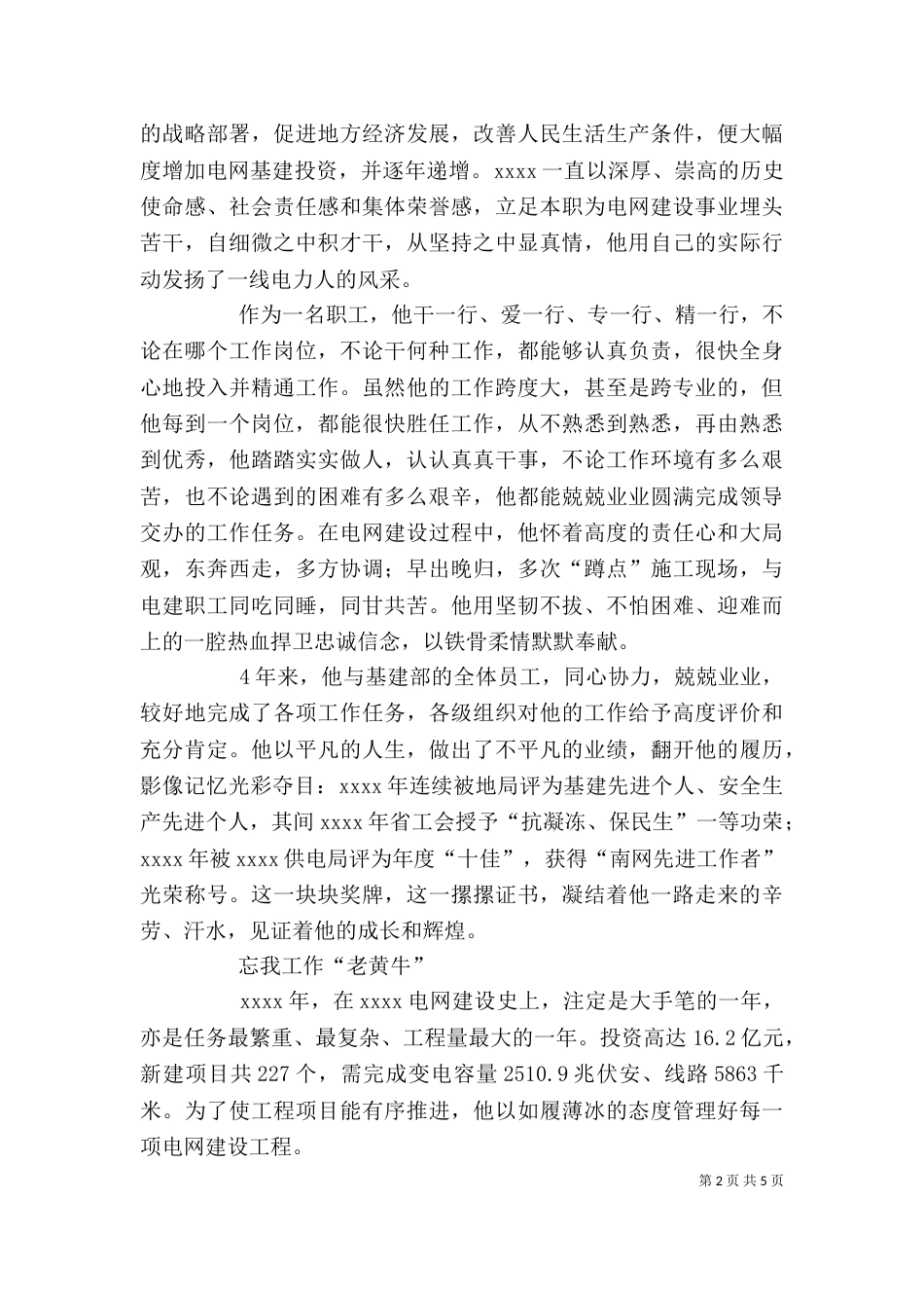 电网职工个人先进事迹材料_第2页