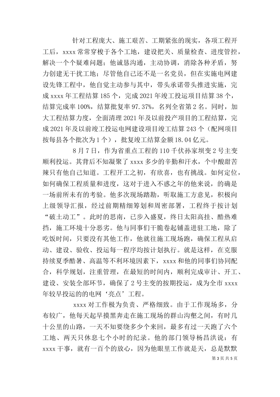 电网职工个人先进事迹材料_第3页