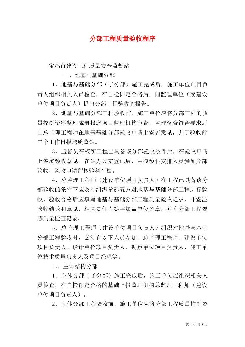 分部工程质量验收程序（五）_第1页