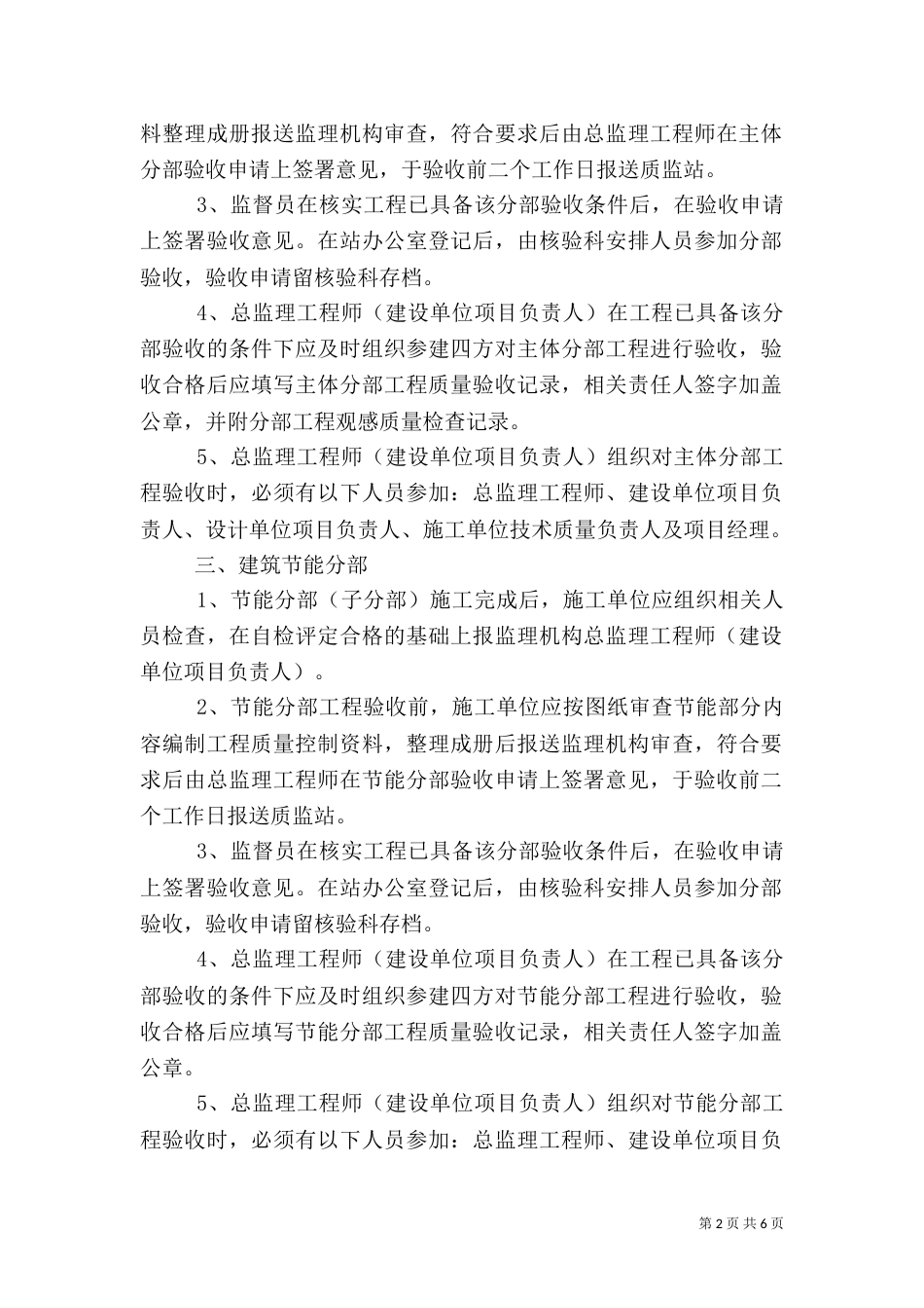 分部工程质量验收程序（五）_第2页