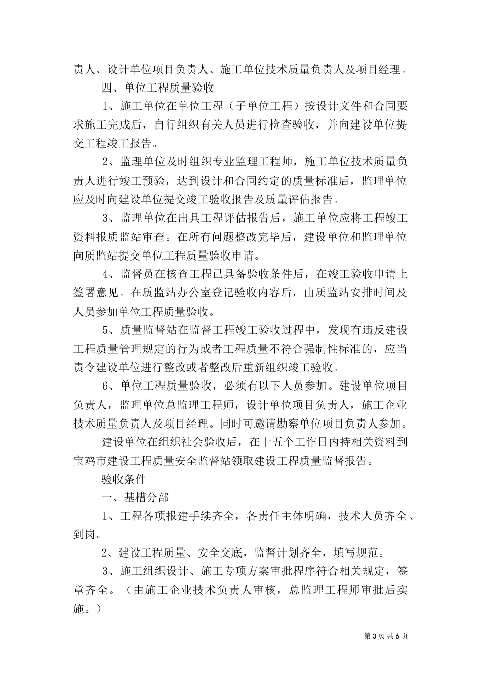 分部工程质量验收程序（五）_第3页