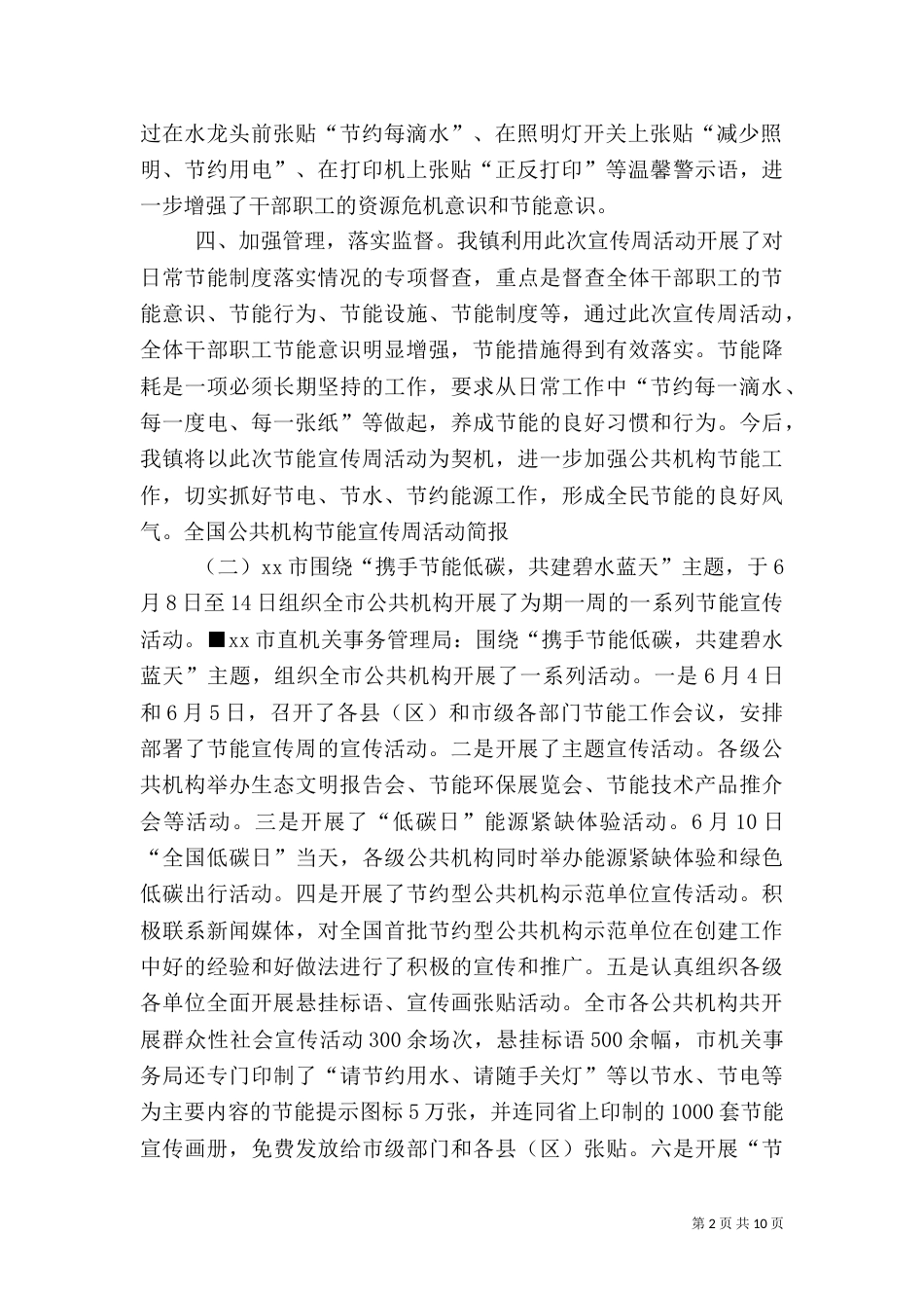 全国公共机构节能宣传周活动简报_第2页