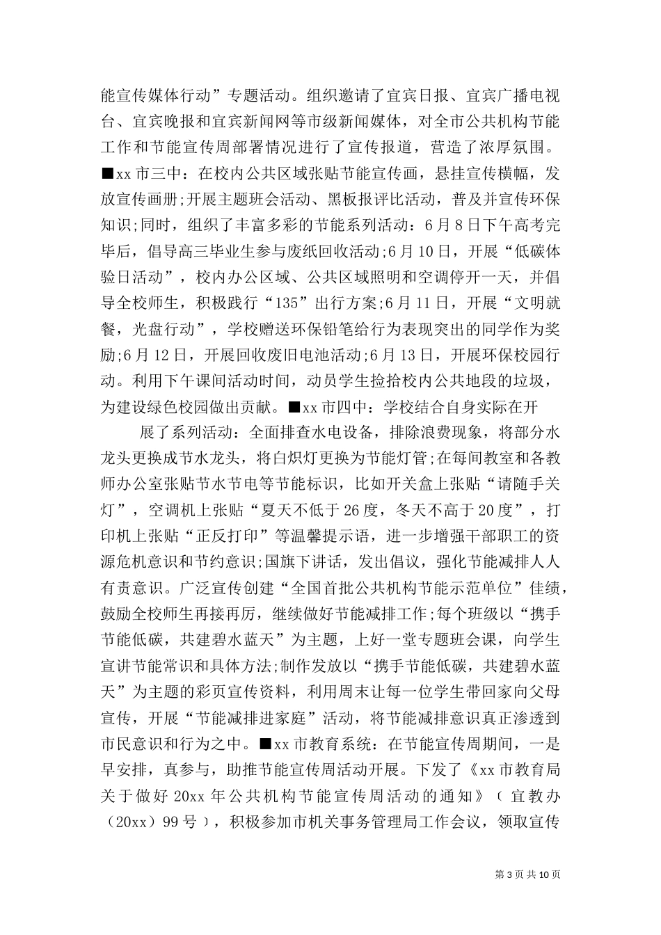 全国公共机构节能宣传周活动简报_第3页
