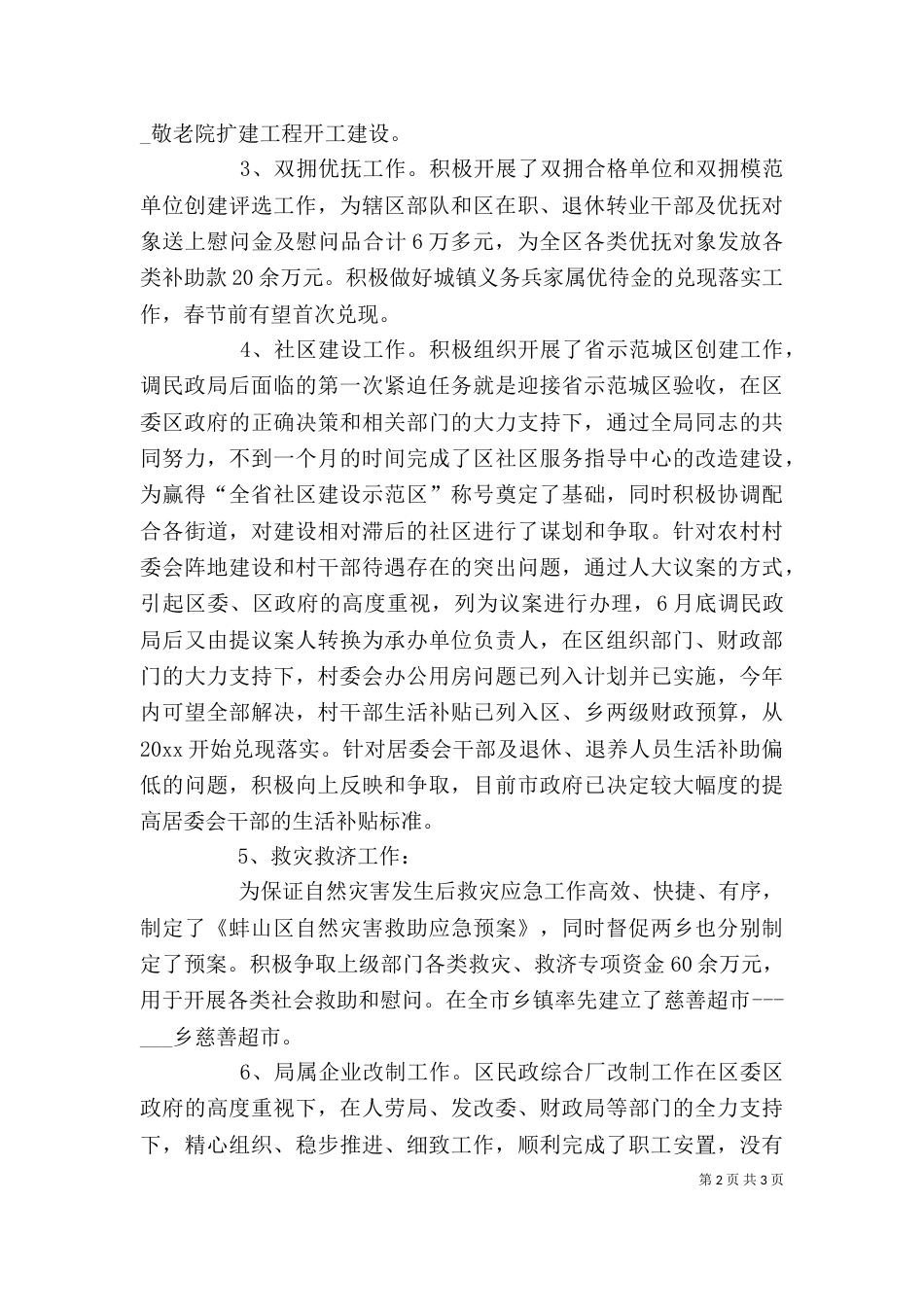 民政局局长个人述职报告_第2页