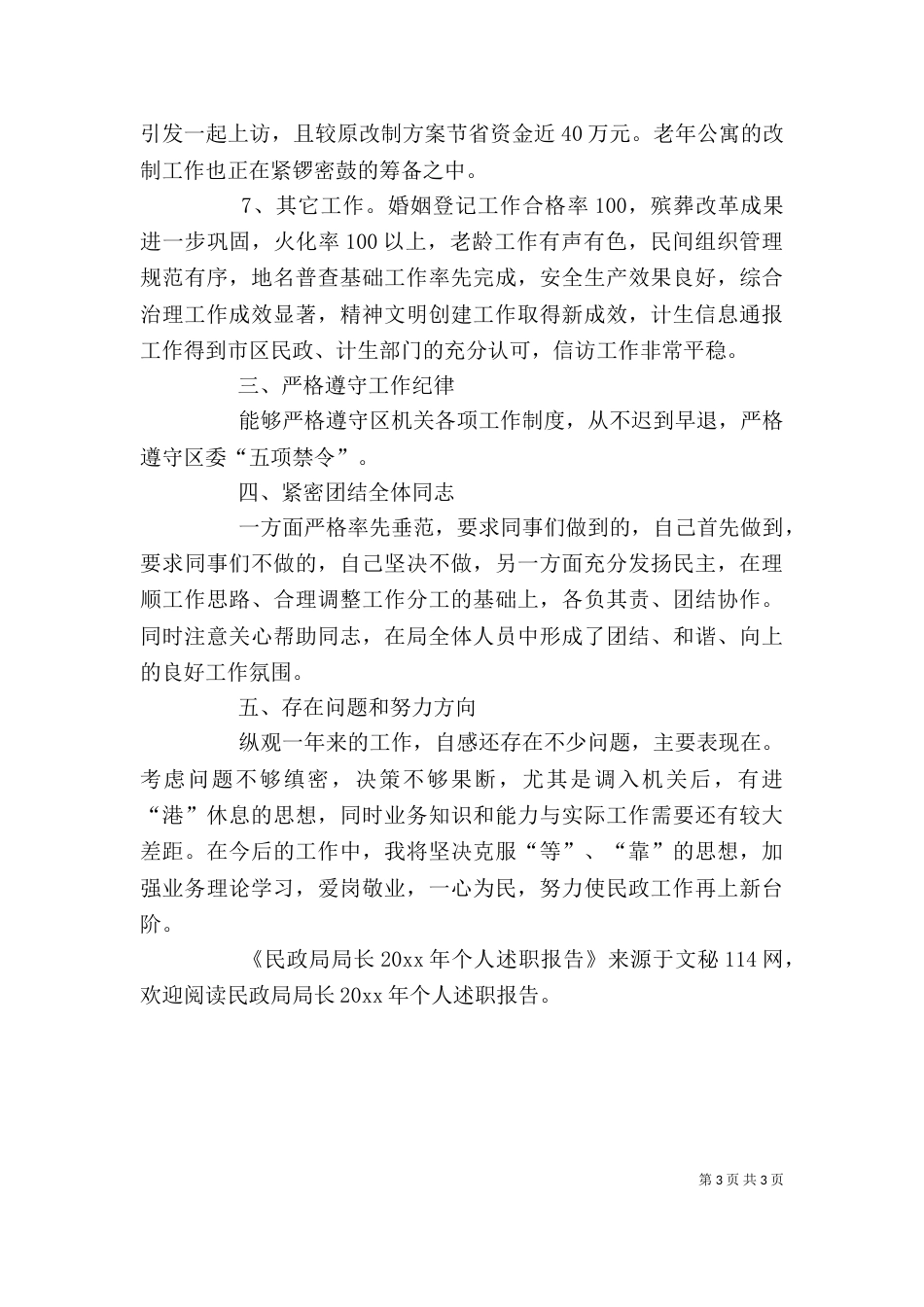 民政局局长个人述职报告_第3页