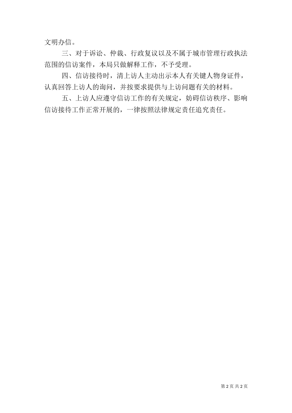 信访接待制度(两则) 信访制度的意义_第2页