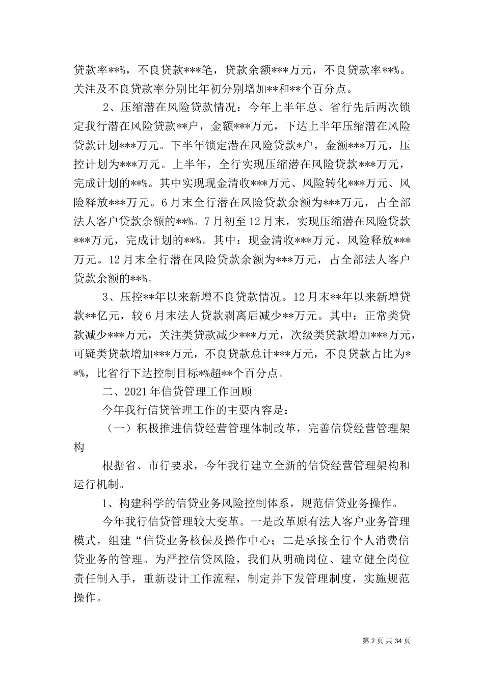 银行贷后工作总结_第2页