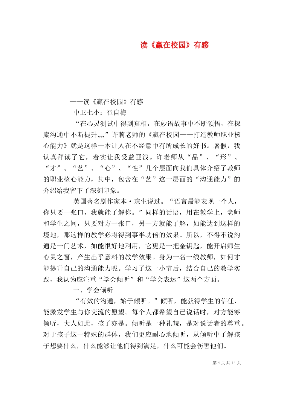 读《赢在校园》有感_第1页