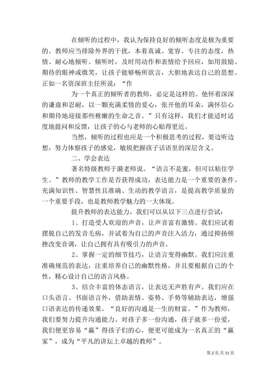读《赢在校园》有感_第2页