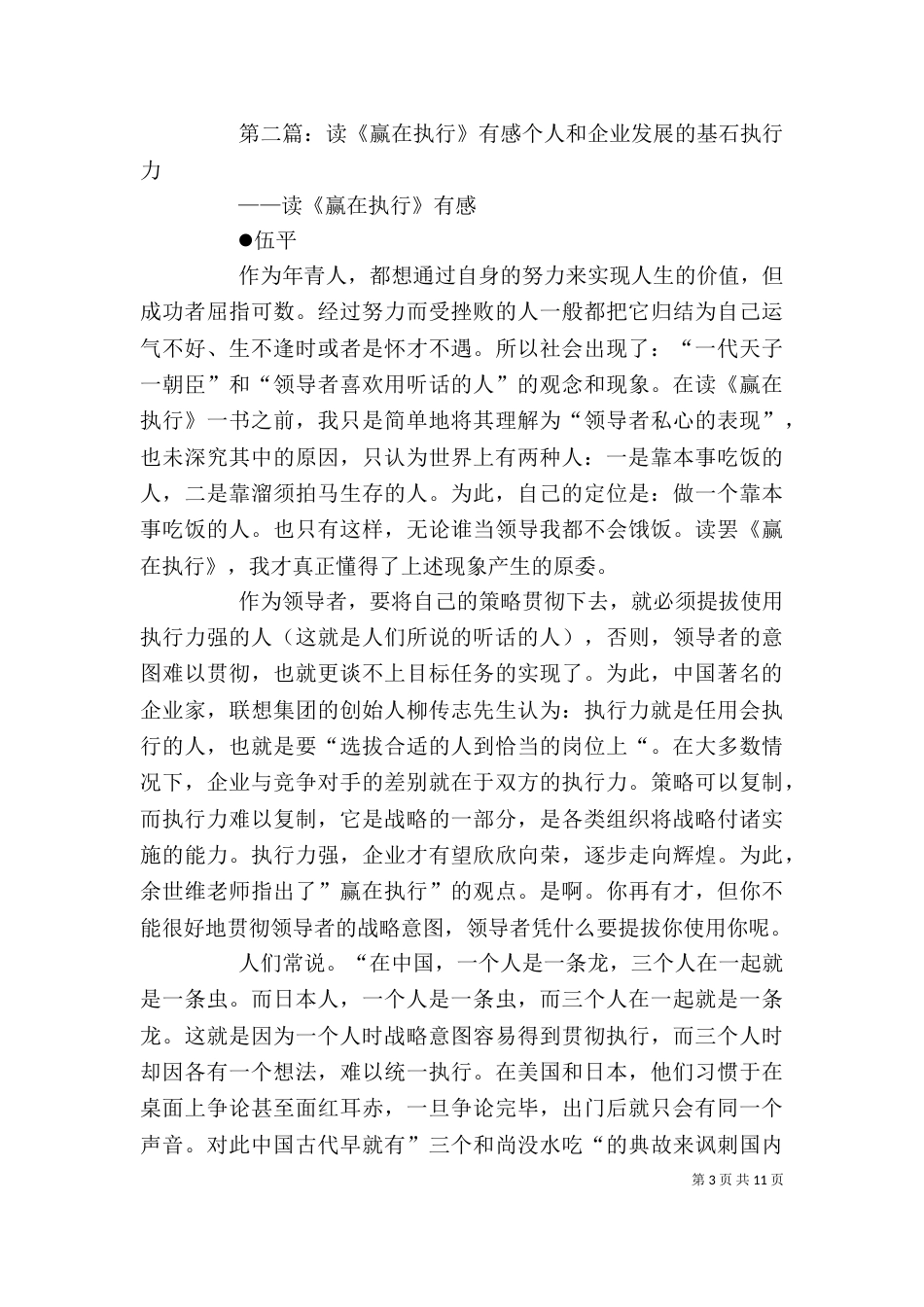 读《赢在校园》有感_第3页