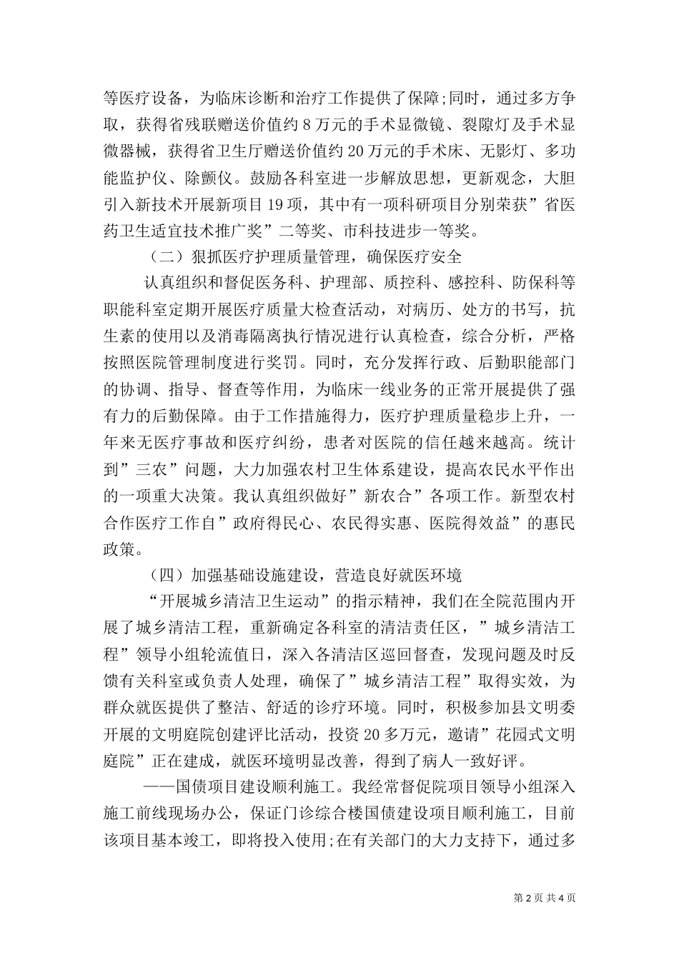 医院院长述职报告范文_第2页