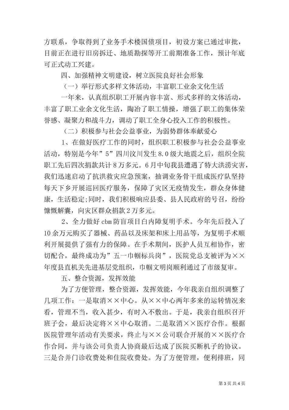 医院院长述职报告范文_第3页