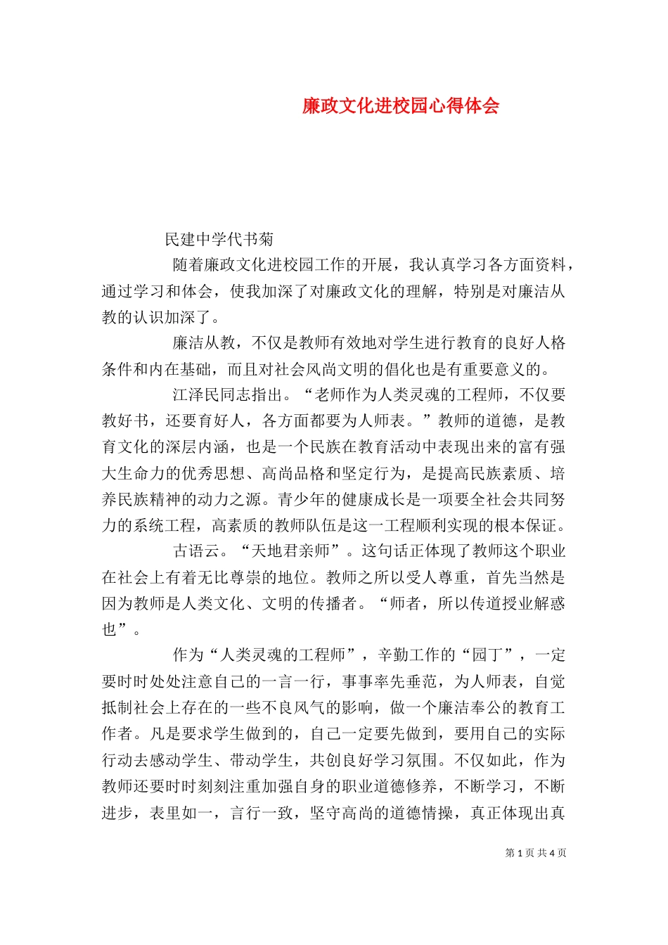 廉政文化进校园心得体会（九）_第1页