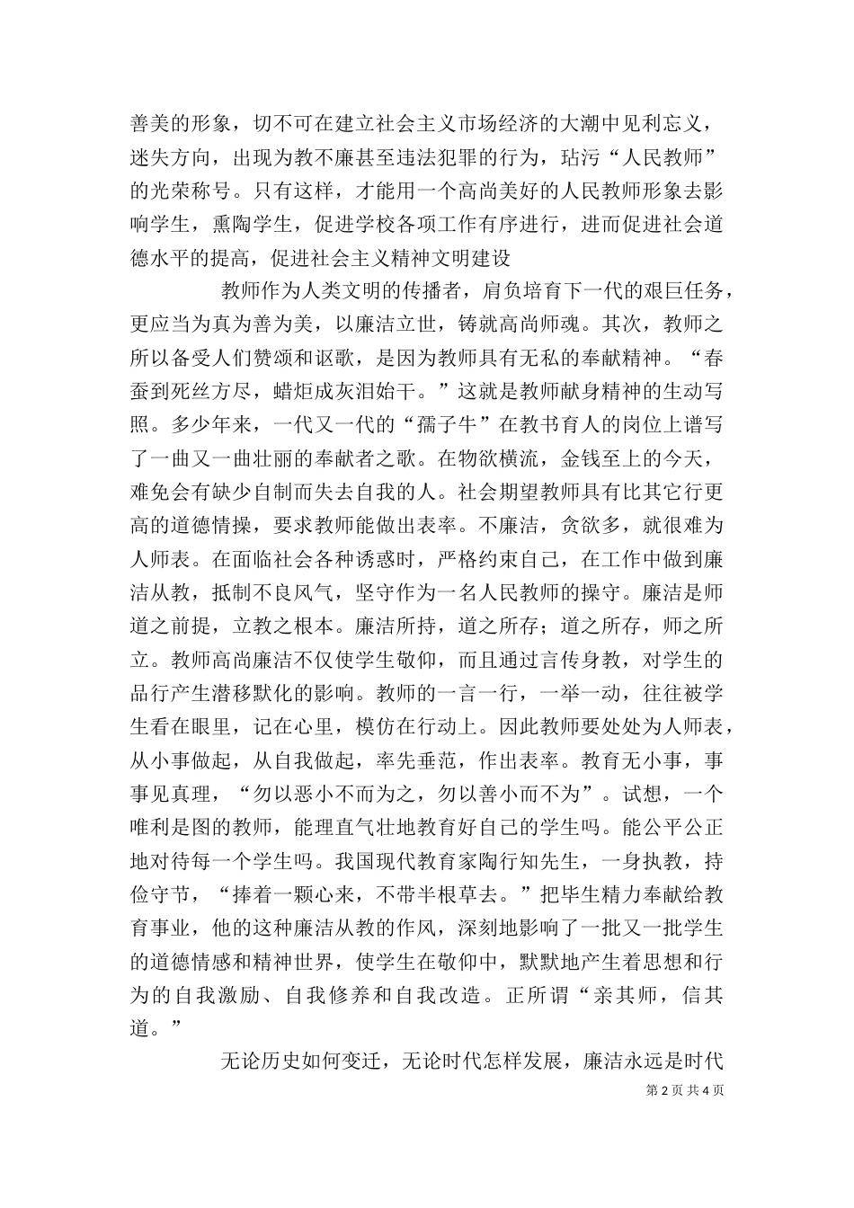 廉政文化进校园心得体会（九）_第2页
