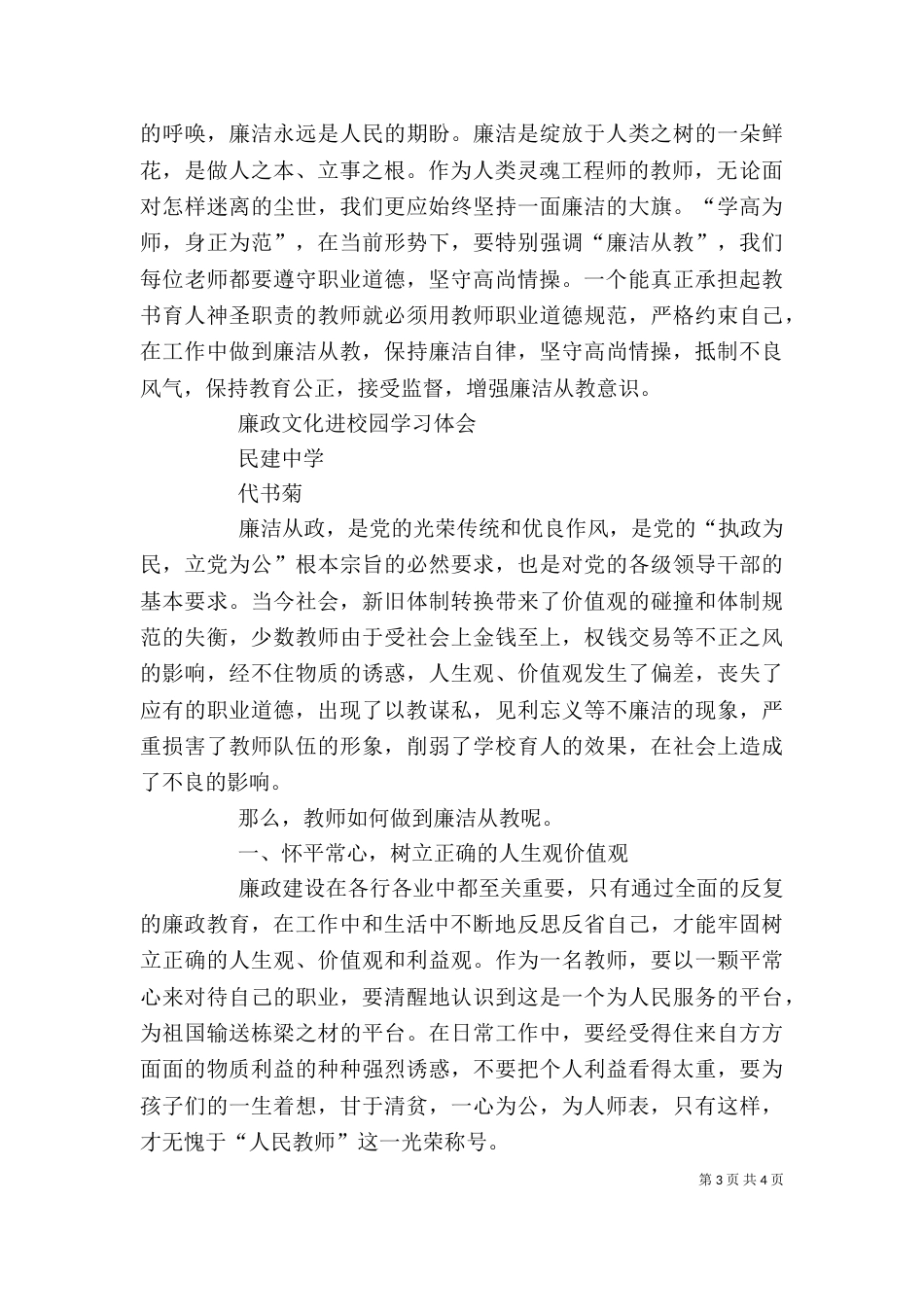 廉政文化进校园心得体会（九）_第3页