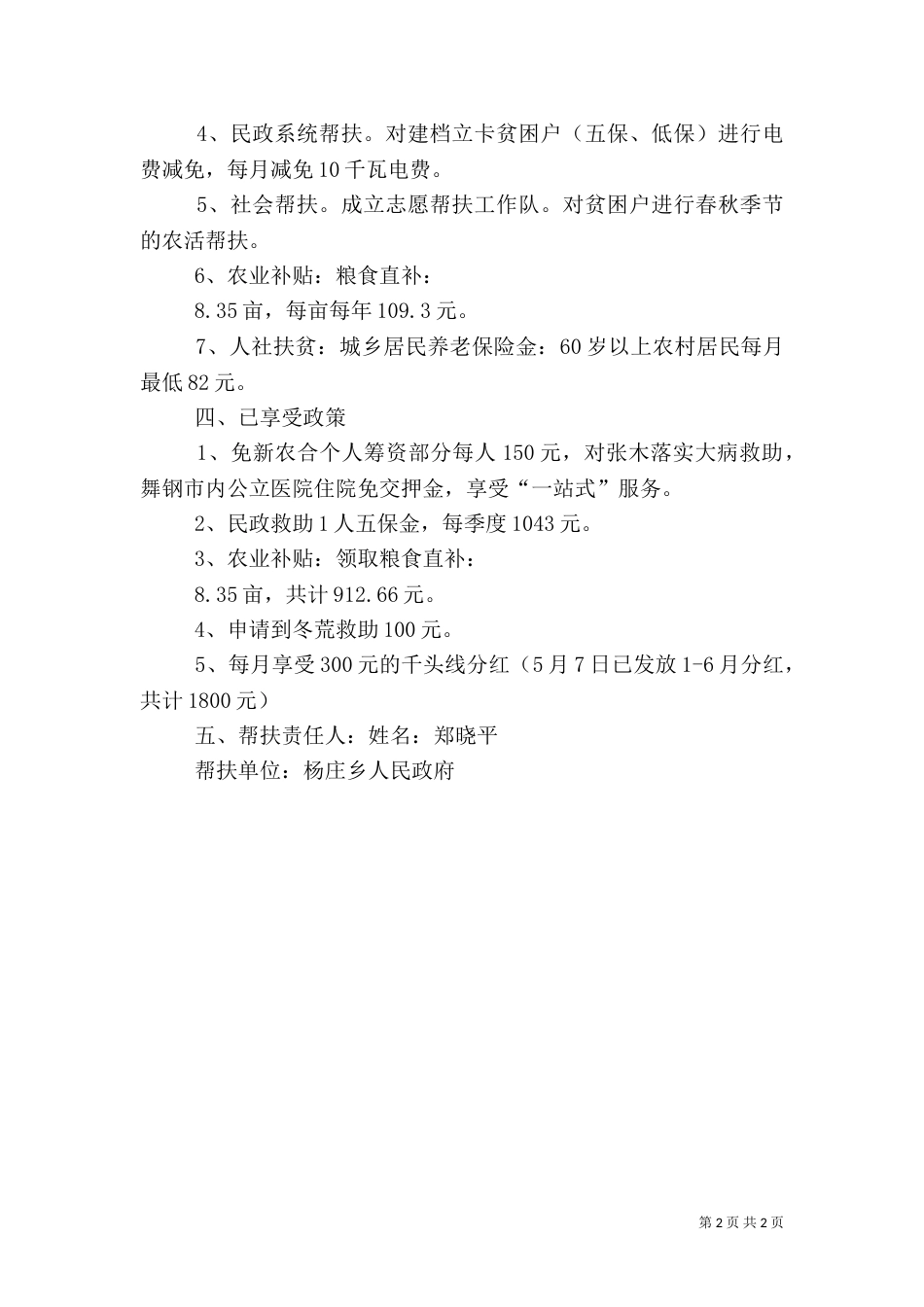 2023年度贫困户帮扶计划_第2页