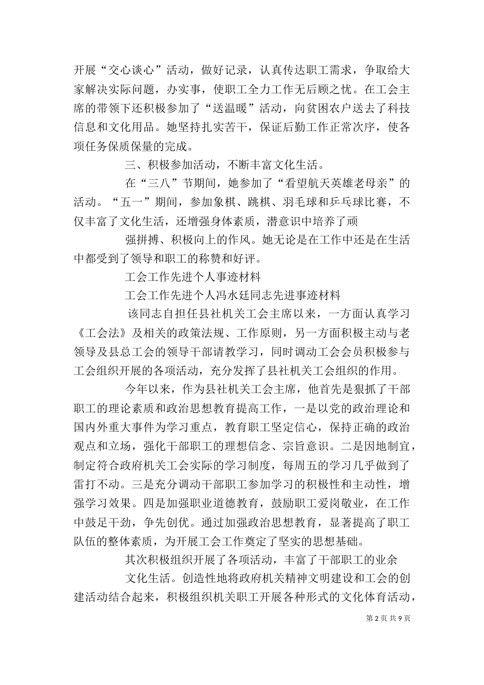 篇一：个人先进事迹材料2021（最新）（二）8_第2页