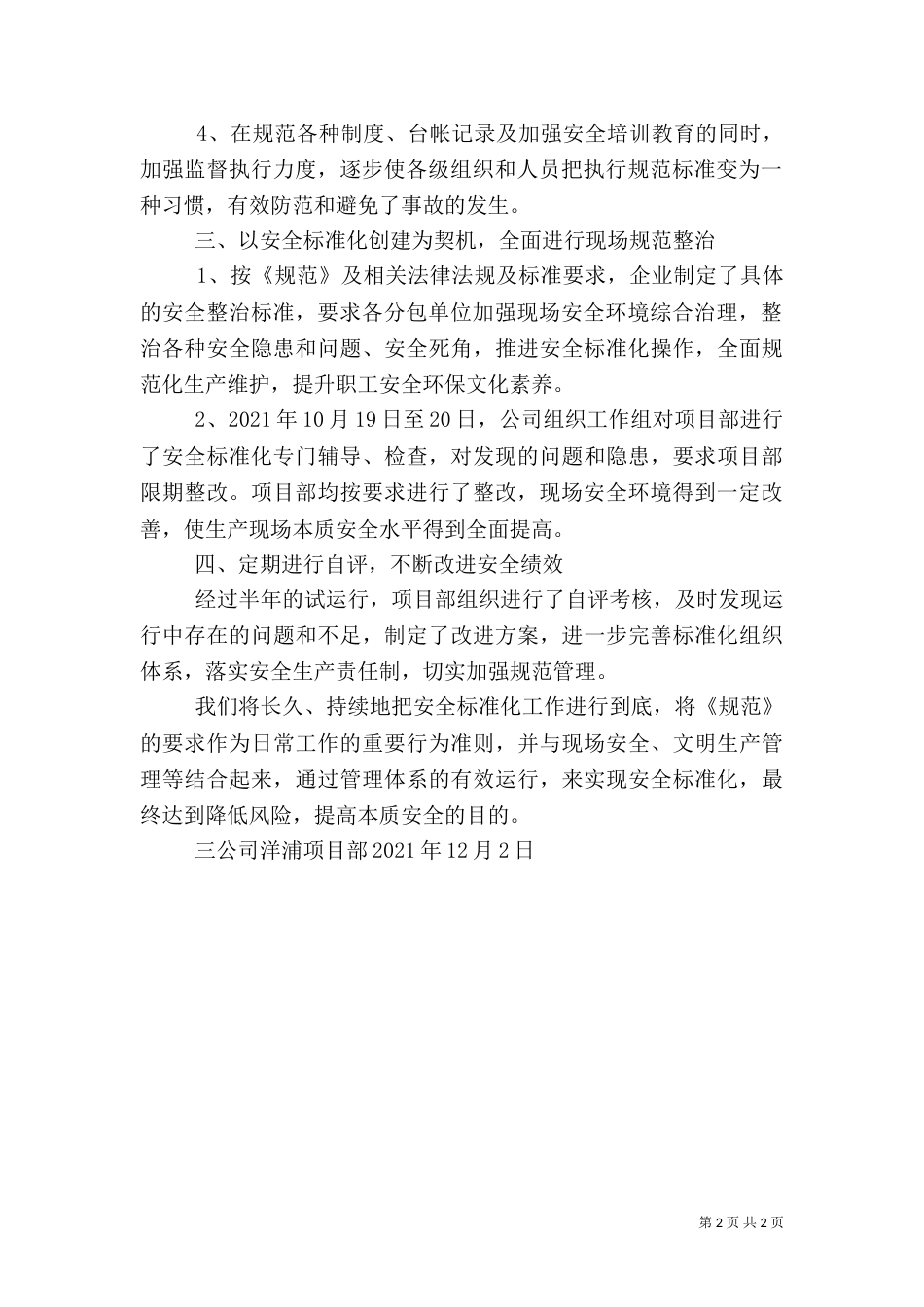 开展安全标准化工作总结(三)_第2页