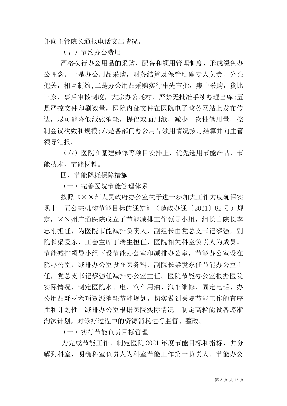 医院节能实施方案_第3页