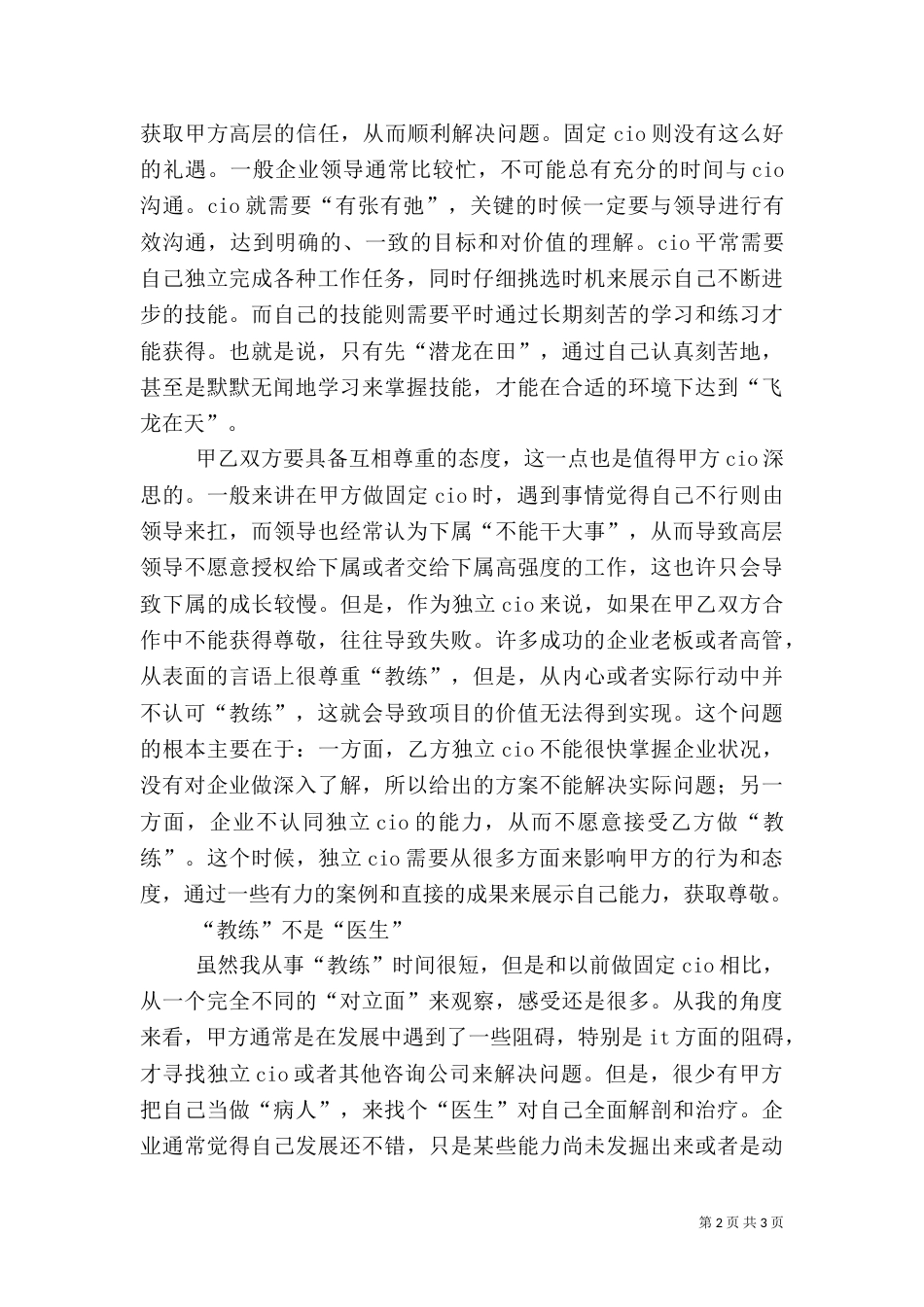 成功管理经验：做教练不做医生_第2页