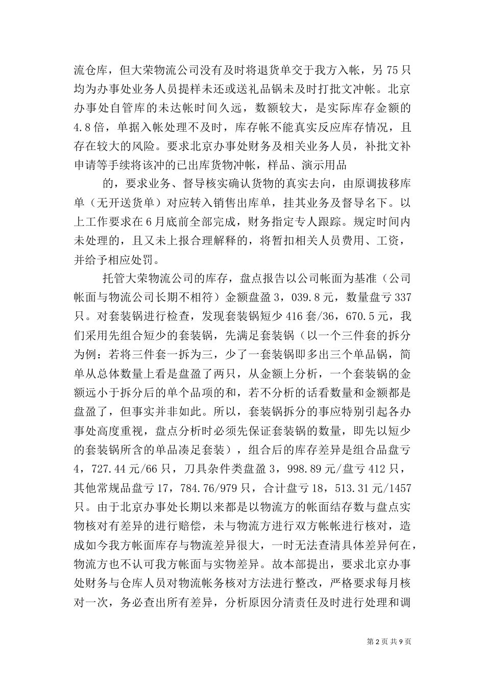 交接审计报告（三）_第2页
